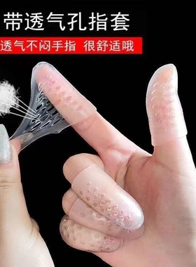 硅胶手指套乳胶橡胶手指防护防磨透气防滑脚趾保护套护指防痛手脚