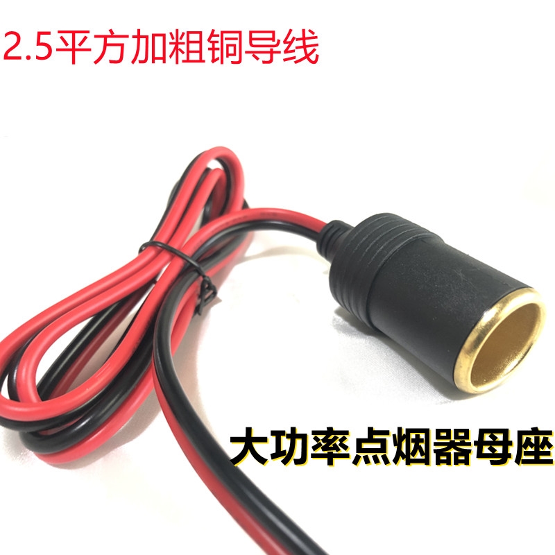 12V24V通用车载点烟器母座带线 10A120W大功率汽车车充延长座 - 图3