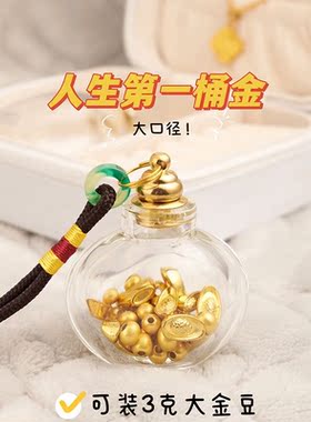 小金豆瓶子玻璃瓶坯子吊坠鼻烟壶鼻烟瓶存朱砂攒金豆药粉的小瓶子