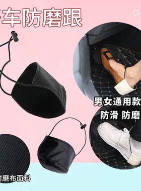 开车鞋套防磨男士软底鞋跟保护套耐磨松紧带后跟国标保护鞋套弹力