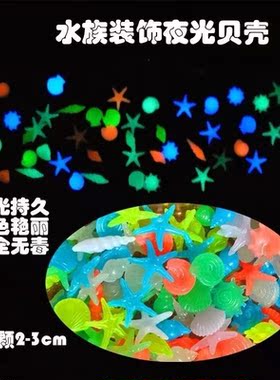 儿童宝石夜光石海洋夜晚发光超亮荧光石发光石鱼缸造景夜光小摆件