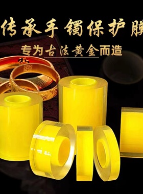 黄金镯子首饰戒指贴膜套