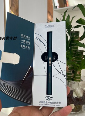 端丽防水防汗流畅酷黑眼线笔海绵头不晕染不断色眼线液笔学生正品
