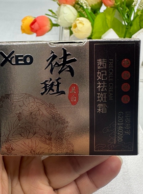 美白祛斑霜妃祛斑霜淡斑提亮淡化老年斑保湿补水草本晒斑正品面霜