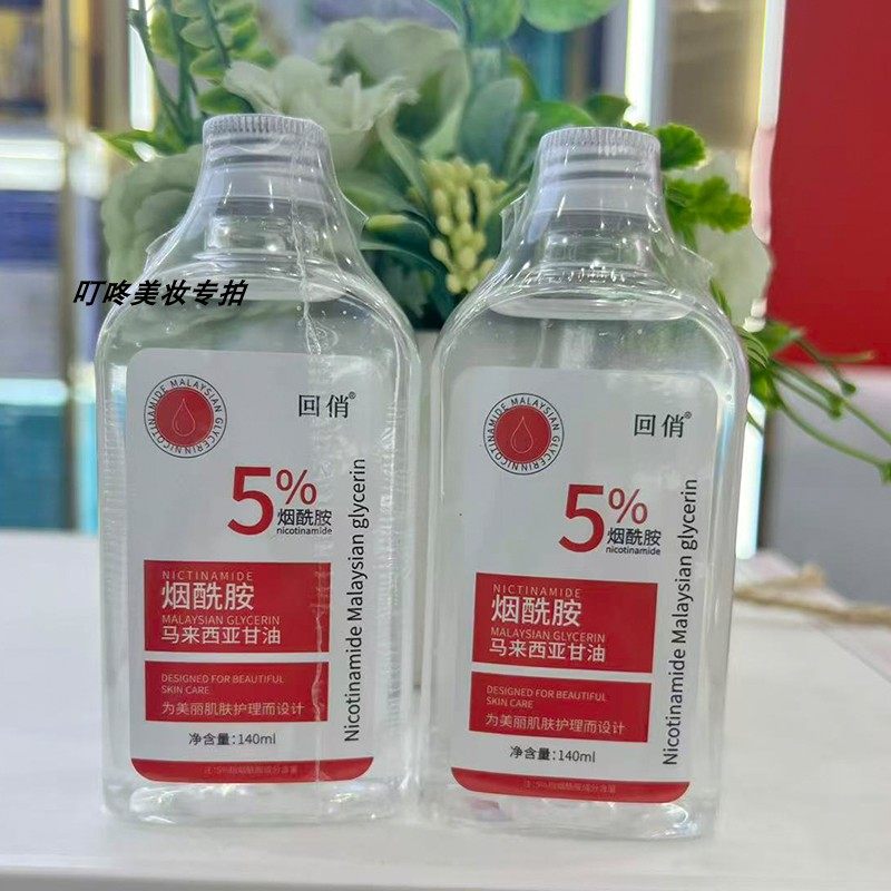烟酰胺马来西亚甘油补水湿滋润清爽润泽护肤精华液保湿滋润精华油,淘宝优惠券,粉丝福利购,淘宝优惠卷