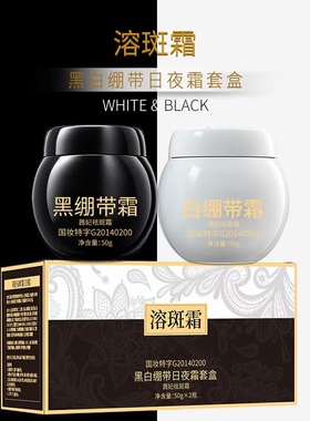 正品溶斑霜紧致抗皱淡斑祛纹黑白绷带日夜霜套盒茜妃祛斑霜保湿