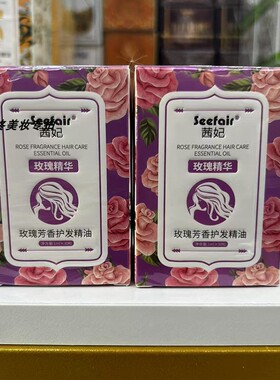 正品茜妃胶囊护发精油玫瑰百合樱花秀发柔顺防干枯精华油护发素
