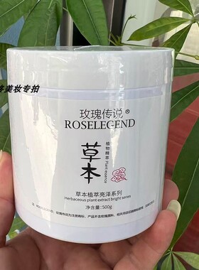 按摩膏正品玫瑰传说草本植萃嫩肤保湿提亮肤色补水全身体面部亮泽