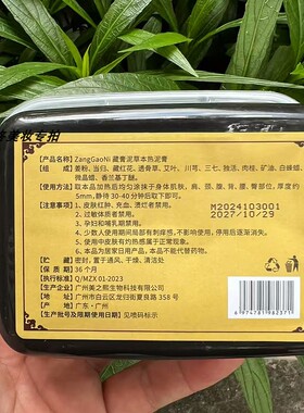 正品草本热泥膏藏膏泥肩颈腹腰背臂养护美容院全身通用热敷泥灸