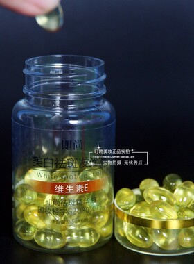 即尚祛斑精华油维生素E美白祛斑发光油胶囊淡斑滋润淡化黑色素
