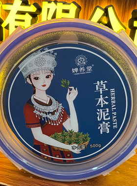 艾草泥灸膏草本泥膏院线拓客肩颈关节热敷全身美容院养生馆专用