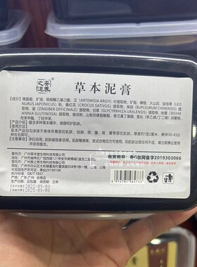 艾草泥灸膏草本正品热敷通用泥疗膏艾灸美容院专用泥灸草本膏