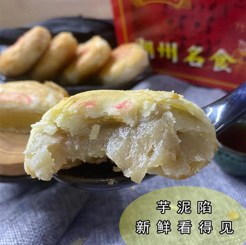 老店潮汕特产芋泥绿豆红豆沙供佛斋饼 潮式月饼朥饼美食零食包邮 - 图0