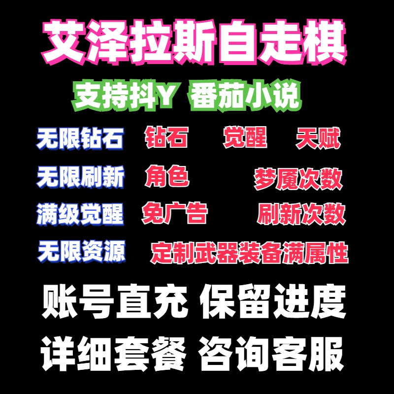 开心天天自走棋艾泽拉斯自走棋免广告钻石刷新次数觉醒点定制装备-图1