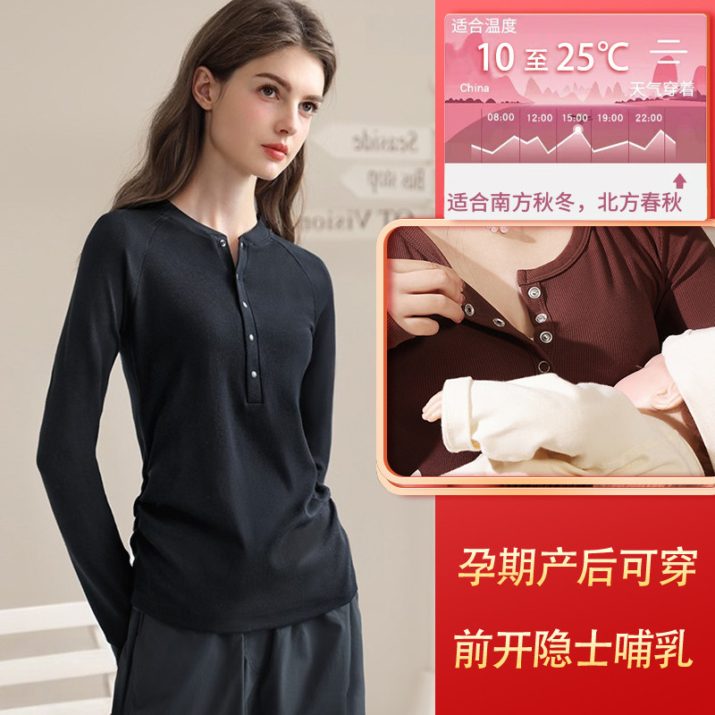 哺乳上衣外出辣妈款孕妇产后内搭打底衫可外穿喂奶春秋冬款月子服,淘宝优惠券,粉丝福利购,淘宝优惠卷