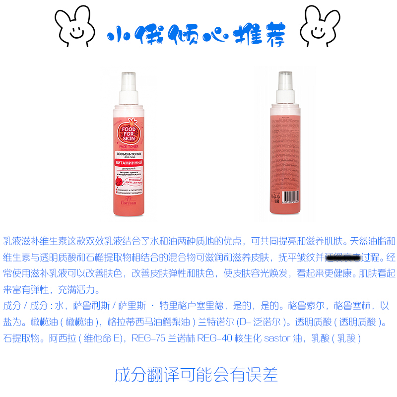 俄罗斯Floresan石榴透明质酸抗氧化美白保湿喷雾提亮爽肤水200ml - 图2