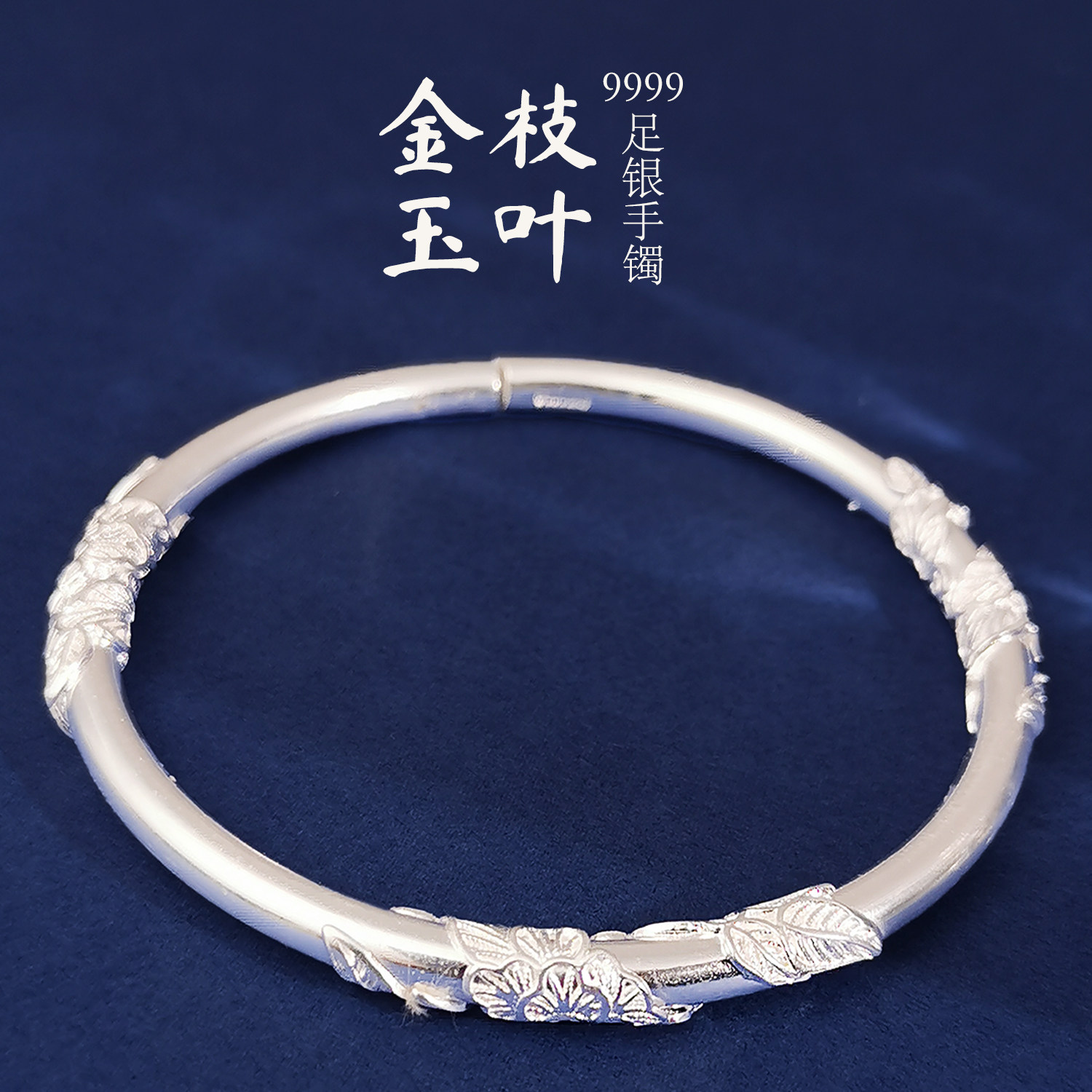 银手镯女纯银9999足银繁花银镯子实心开口小众简约送妈妈女生礼物_虎窝淘