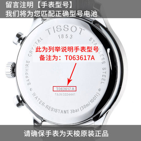 Tissot 1853 Battery 2025