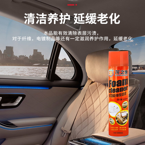 龙之惠多功能泡沫清洁剂车用清洗剂强力去污清洗内饰顶棚车家两用 - 图0