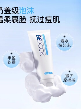 比度克抗痘控油洁面膏清洁洗面奶