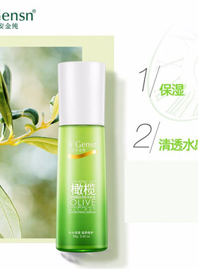 安安金纯橄榄玻尿酸全日补水乳液