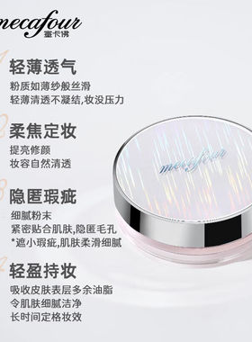 蜜卡佛流星空气蜜粉遮瑕粉
