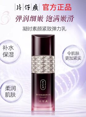 片仔癀凝时紧致礼盒4件套护肤品