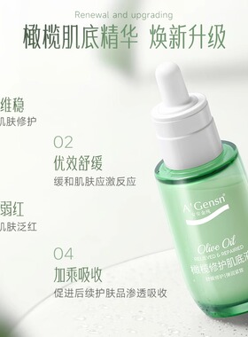 安安金纯橄榄油面部修复肌底液
