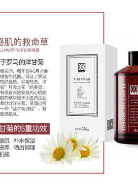 官网正品去红300ml洋甘菊纯露