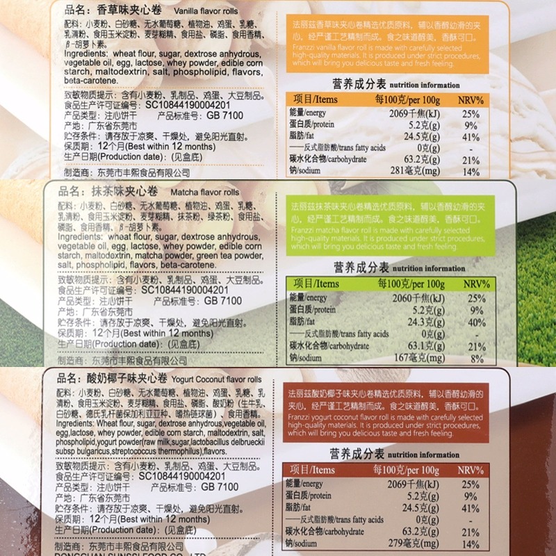 法丽兹抹茶味夹心蛋卷102g*2盒香草味休闲零食佳节礼品下午茶甜点