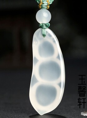 天然冰透白玉髓小四季豆吊坠