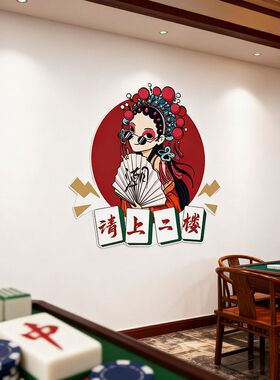 自粘国潮风饭店棋牌室背景墙面