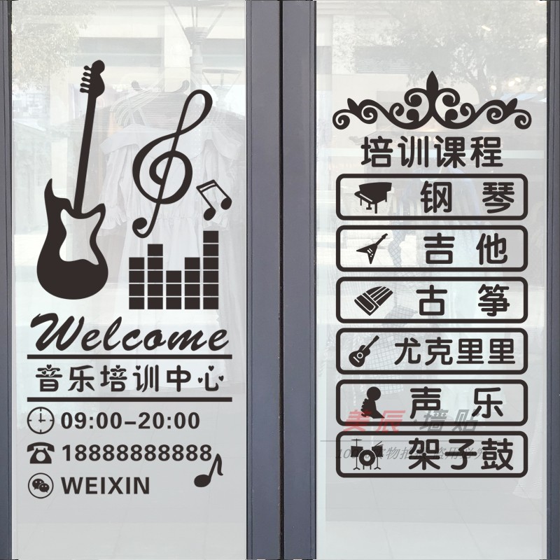 音乐吉他乐器行店铺玻璃门广告贴纸音乐艺术培训班营业时间墙贴纸-图2