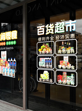 零食杂货店小卖部便利店超市贴画