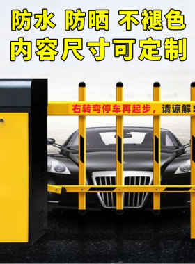 停车场放行栏杆提示贴纸敬请谅解右转弯停车再起步车贴警示反光贴
