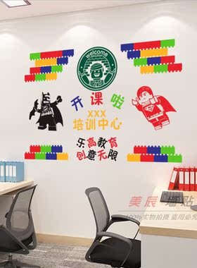 玩具培训班名字幼儿园墙贴纸