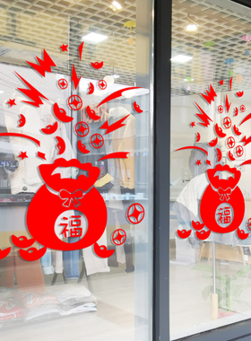 春节牛年福字元宝商场玻璃门墙贴
