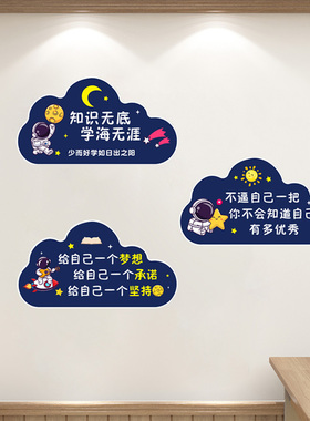 励志云形自贴可爱宇航员标语贴纸