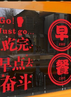 早餐早点饭店文字橱窗玻璃墙贴纸