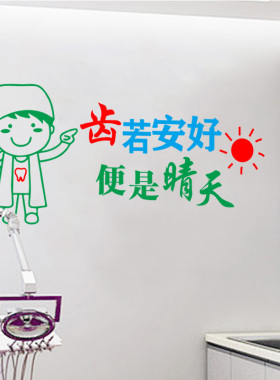 口腔医院牙科诊所背景墙贴画