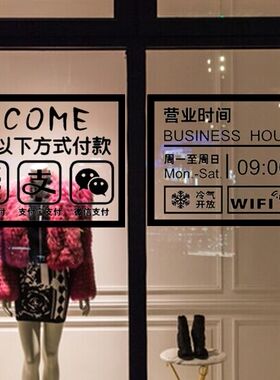 营业时间刷卡现金微信支付款标识贴纸 服装咖啡餐店铺装饰墙贴纸