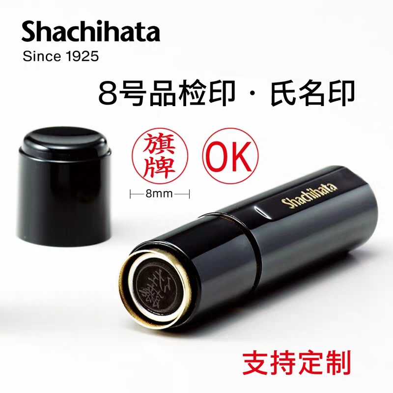 日本旗牌Shachihata原装进口定制圆形人名印章XL--8XL-9XL-11回墨 - 图0