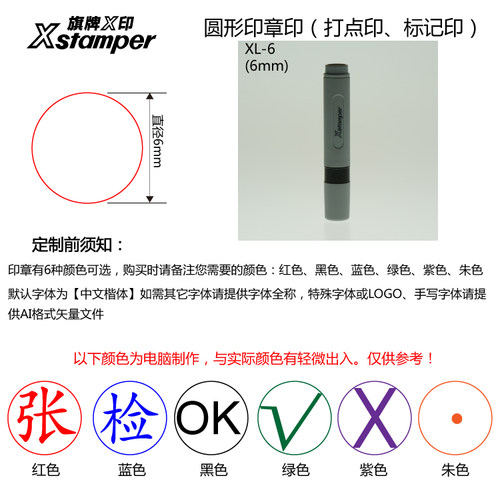 日本旗牌Shachihata原装进口印章XL-6 XDE-6圆检合OK打点印章定制 - 图0