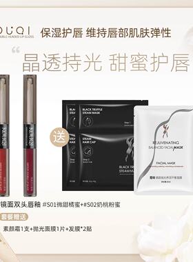 KOUQI蔻琦镜面双头唇釉晶透持光 保湿护唇  改善干燥