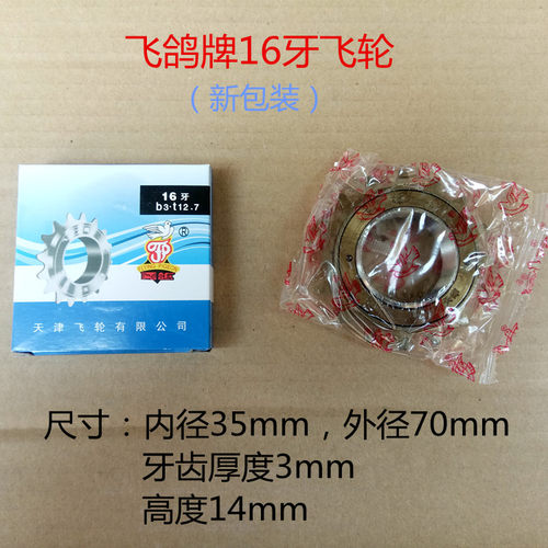 普通自行车单速16牙20牙飞鸽飞轮折叠车淑女车齿轮16齿20齿链轮 - 图1