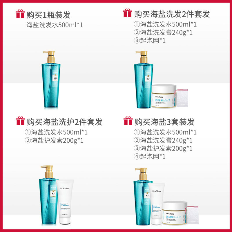 肌肤之食海盐男女士去屑止痒洗发水 肌肤之食洗发水