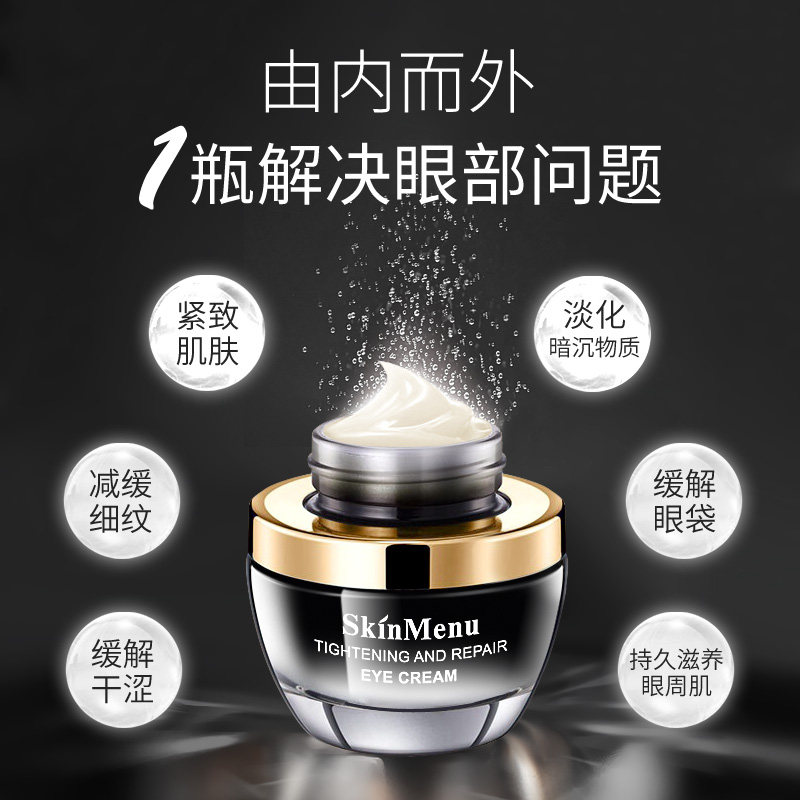 去淡化黑眼圈补水提拉紧致抗皱眼霜 肌肤之食眼霜