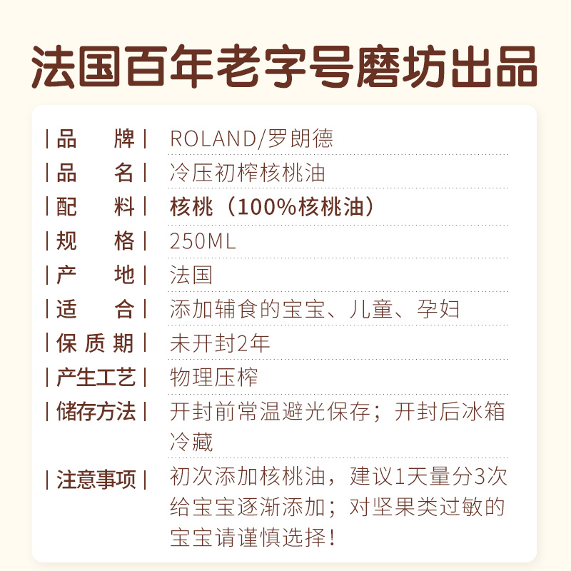 法国ROLAND罗朗德婴幼儿核桃油250ml 初榨富含DHA儿童食用油宝宝 - 图2