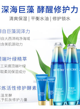 水密码海洋源萃水漾焕能套装水乳霜两三件套保湿补水修护紧致正品