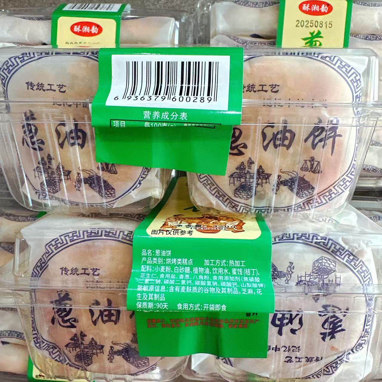 湖南特产酥湘韵葱油饼中华传统美食中式咸味月饼中式糕点休闲零食,淘宝优惠券,粉丝福利购,淘宝优惠卷